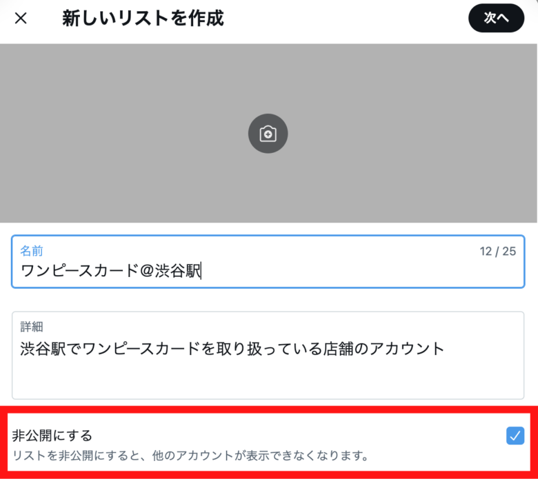 公開。非公開を選択