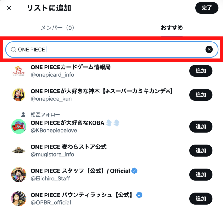 リストにユーザーを追加