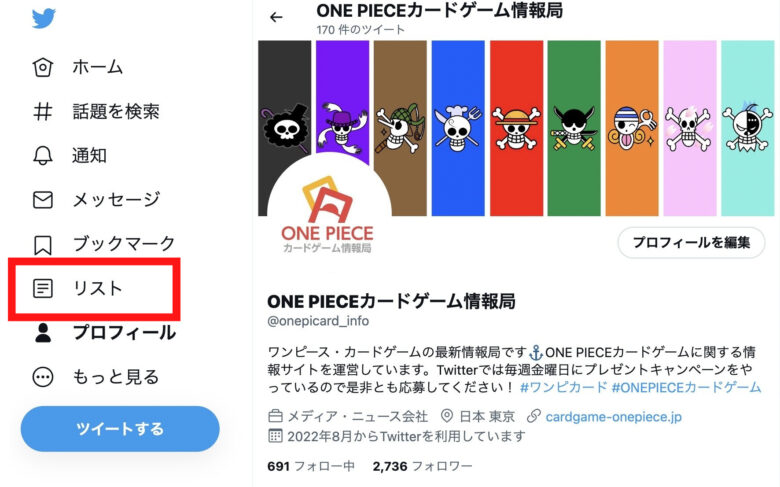 リストをクリック
