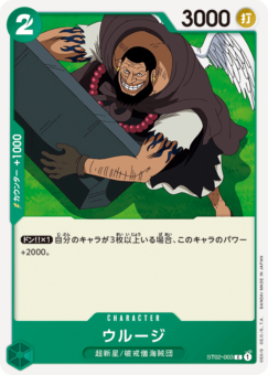 ウルージ【ST02-003】