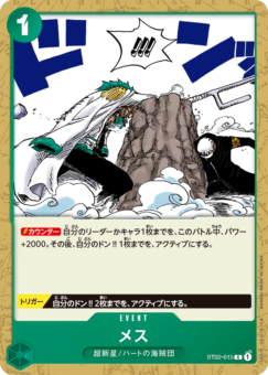 メス【ST02-015】