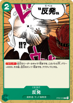 反発【ST02-016】