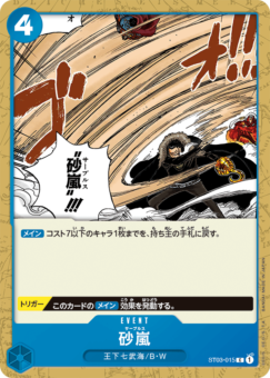 砂嵐【ST03-015】