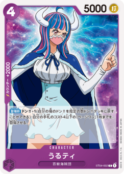 うるティ【ST04-002】