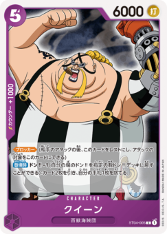 クイーン【ST04-005】