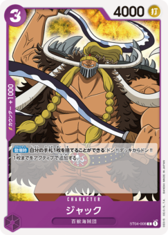 ジャック【ST04-008】