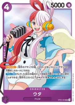 ウタ【ST05-004】