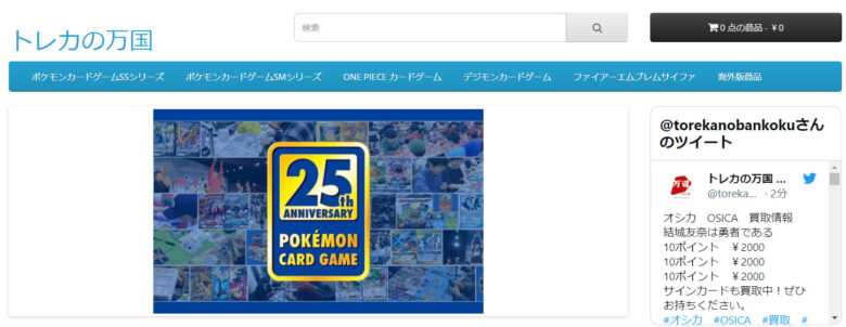 トレカの万国通販サイトのトップページ画像