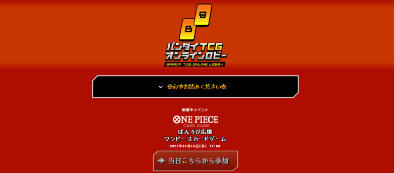 ばんろび広場ワンピースカードゲームのトップページ画像