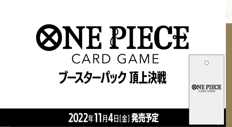 ブースターパック頂上決戦のイメージ画像