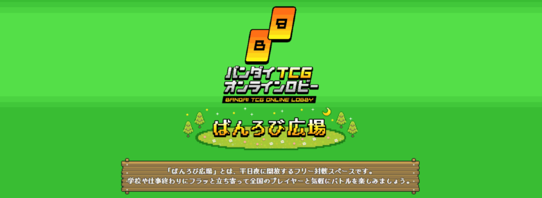 ばんろび広場のトップページ画像