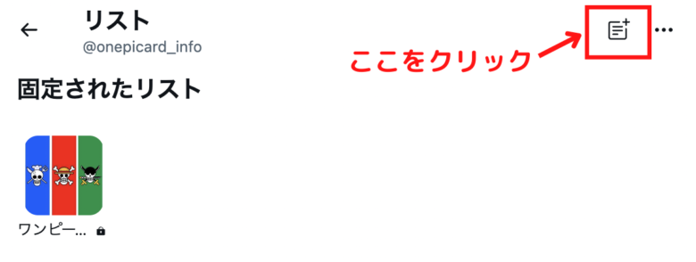 リスト新規作成