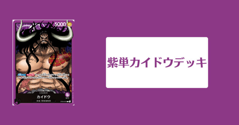 紫単カイドウデッキのイメージ画像