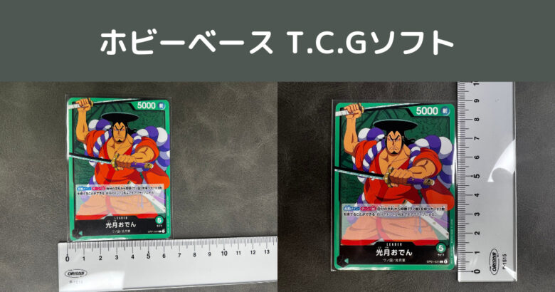 T.C.Gソフトにワンピースカードを入れた画像