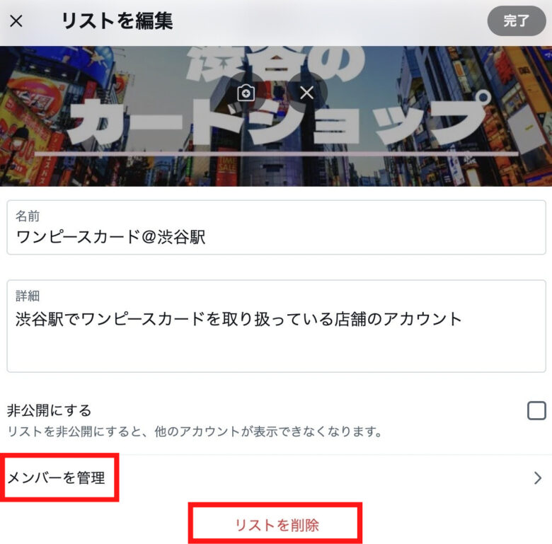 リストの編集