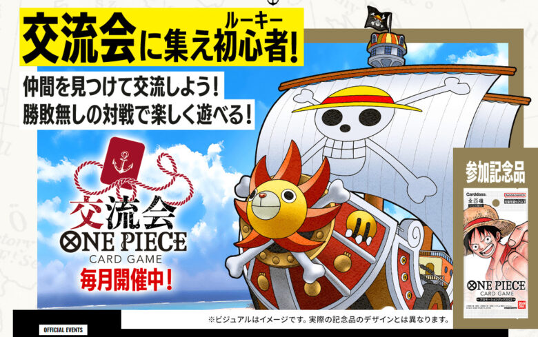 ワンピースカードゲーム交流会のイメージ画像