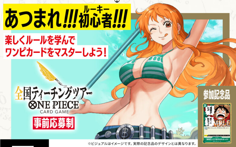 全国ティーチングツーアのイメージ画像