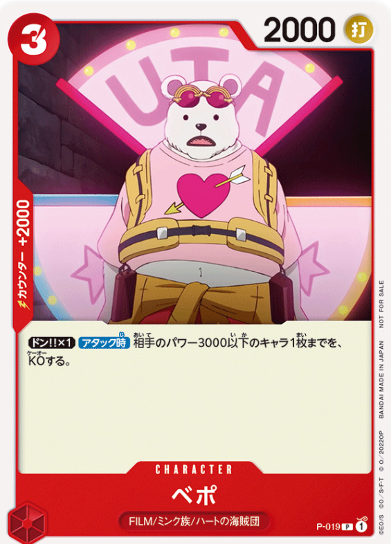 カウンター＋2000を持つ「ベポ」の画像