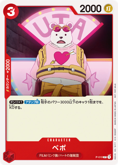 カード「ベポ」の公式画像