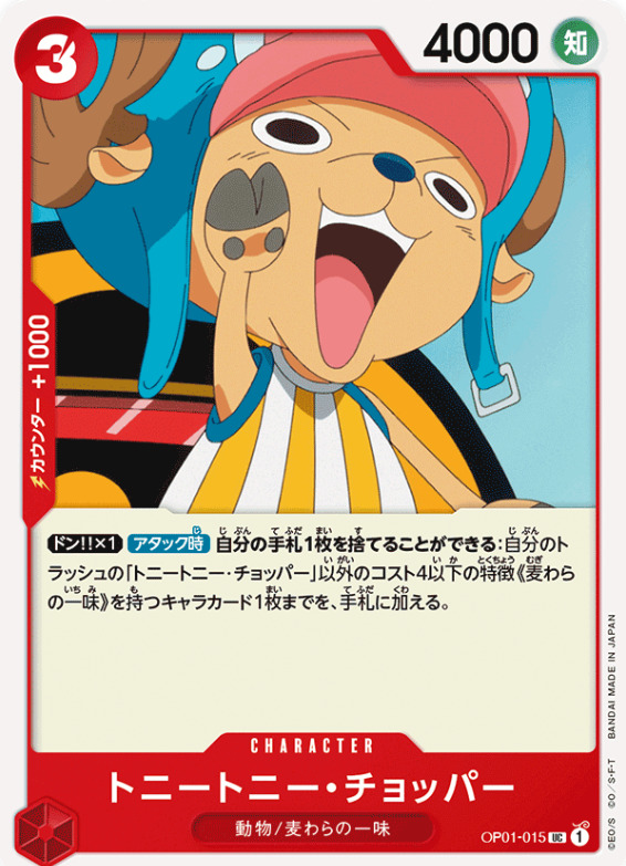 カウンターを持つワンピカードの画像
