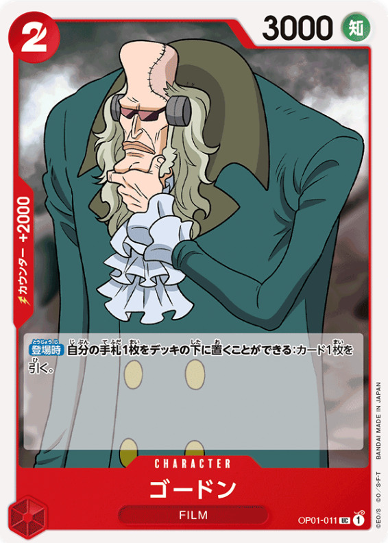 カウンター＋2000を持つ「ゴードン」の画像