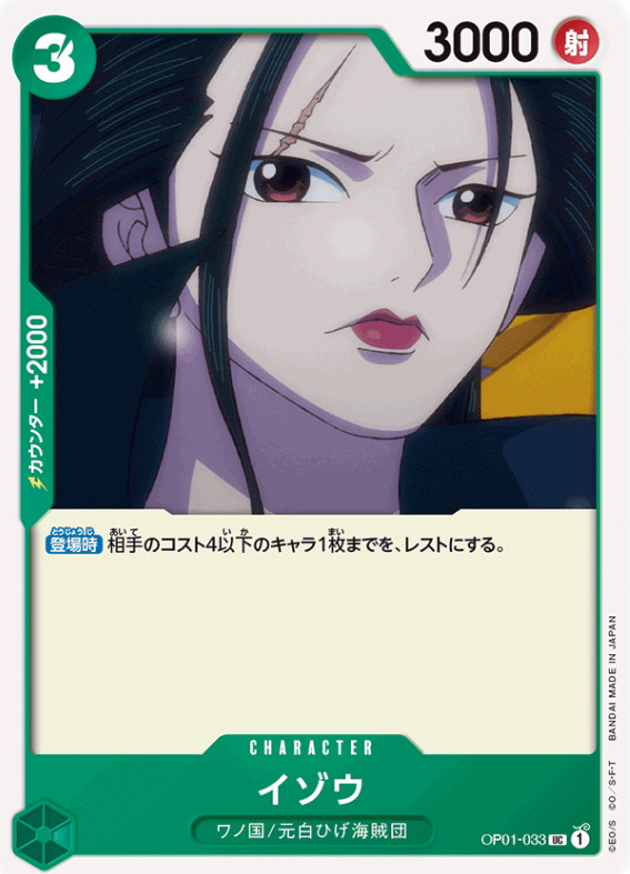 カウンター＋2000を持つ「イゾウ」の画像