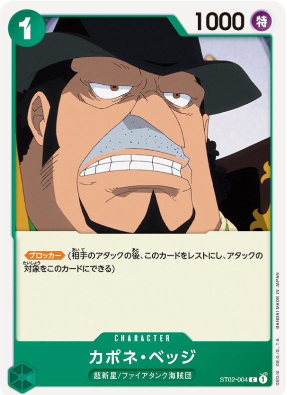 ブロッカー「カポネ・ベッジ」の画像