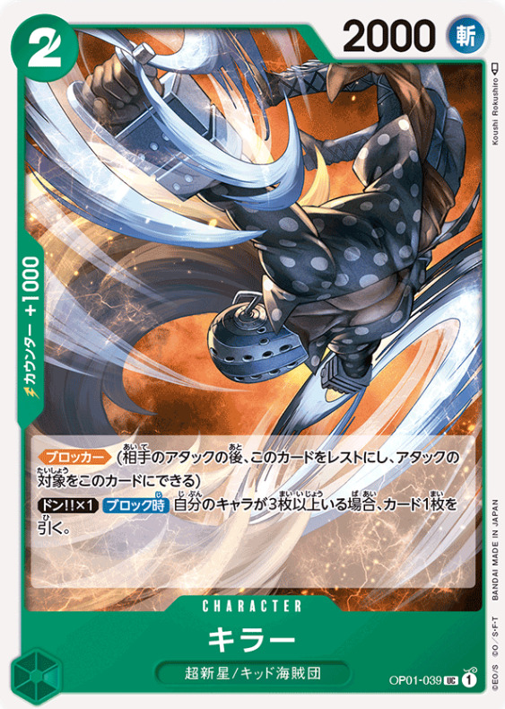 ブロッカー「キラー」の画像