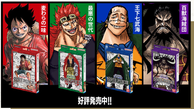 ワンピースカードゲーム「スタートデッキ」のイメージ画像