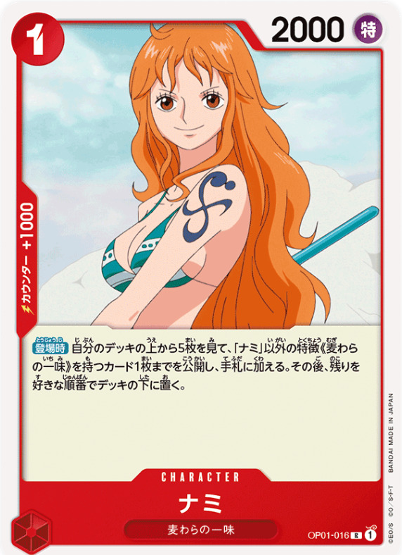 ROMANCE DAWNで入手できる「ナミ」の画像
