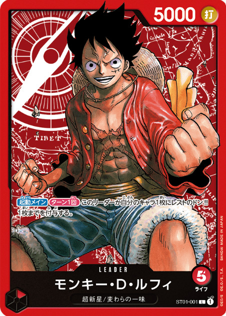 麦わらの一味に収録されるリーダーカード「モンキー・D・ルフィ」の公式画像