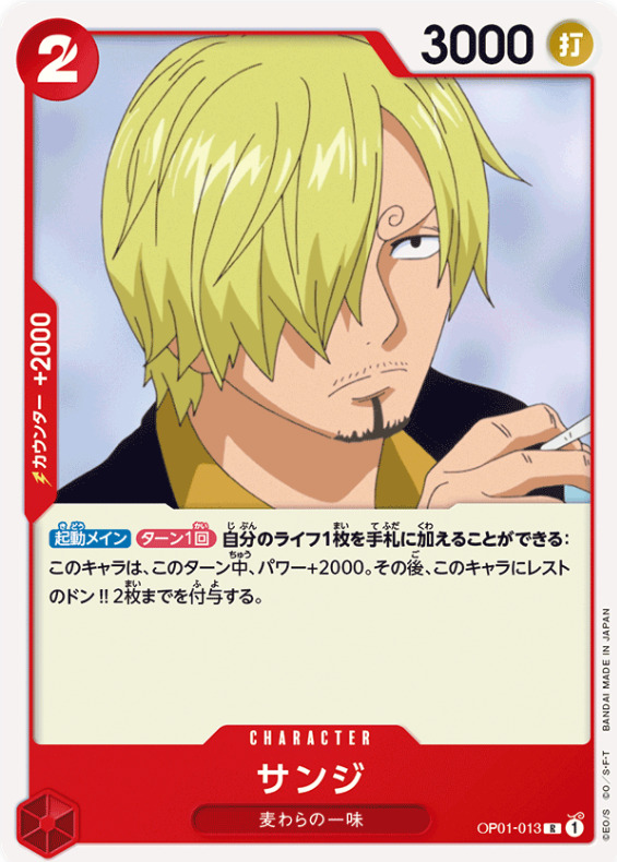 カウンター＋2000を持つ「サンジ」の画像