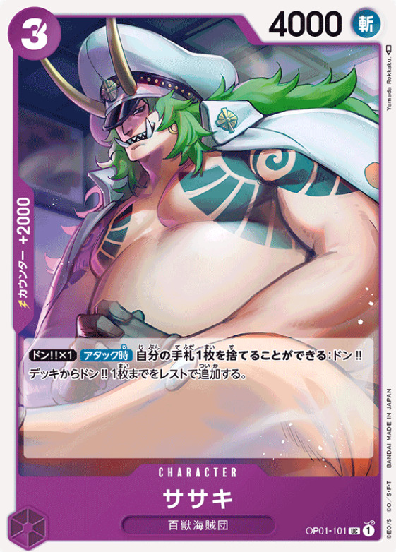 カウンター＋2000を持つ「ササキ」の画像