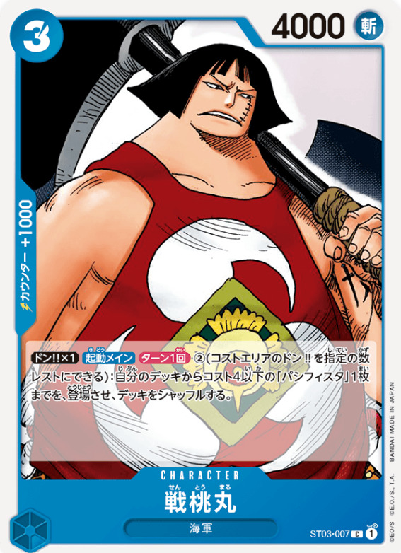 スタートデッキ「王下七武海」に含まれるキャラカード「戦桃丸」の画像
