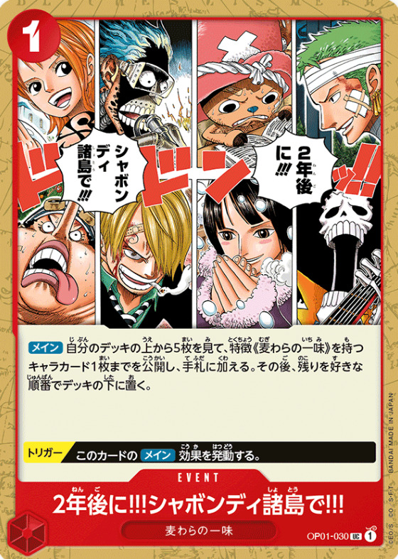 ROMANCE DAWNで入手できる「2年後に!!!シャボンディ諸島で!!!」の画像