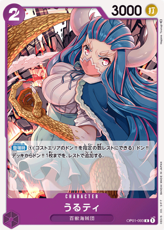 ROMANCE DAWNで入手できる「うるティ」の画像