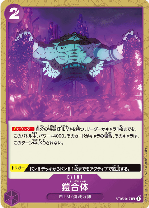 FILMeditionに収録されるカード「鎧合体」の画像