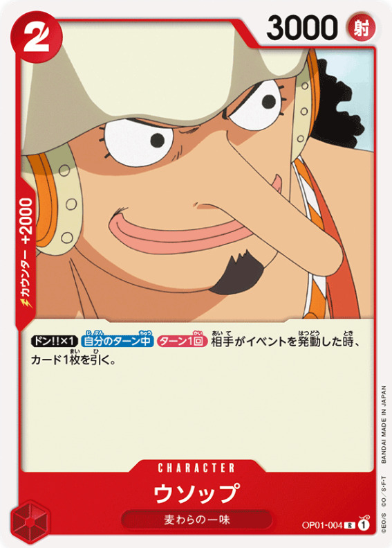 カウンター＋2000を持つ「ウソップ」の画像