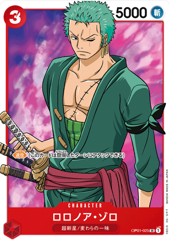 ROMANCE DAWNで入手できる「ロロノア・ゾロ」の画像