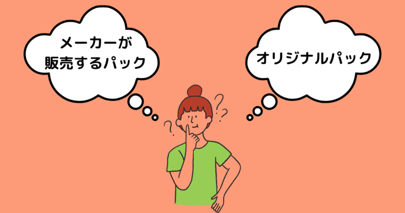 メーカー販売のパックとオリパで悩む人のイラスト