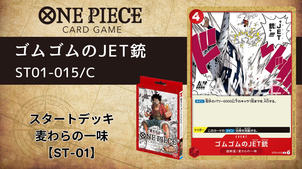 ONE PIECE FILM RED』第2弾入場者プレゼント チュートリアルデッキ アーカイブ - ONE PIECEカードゲーム情報局