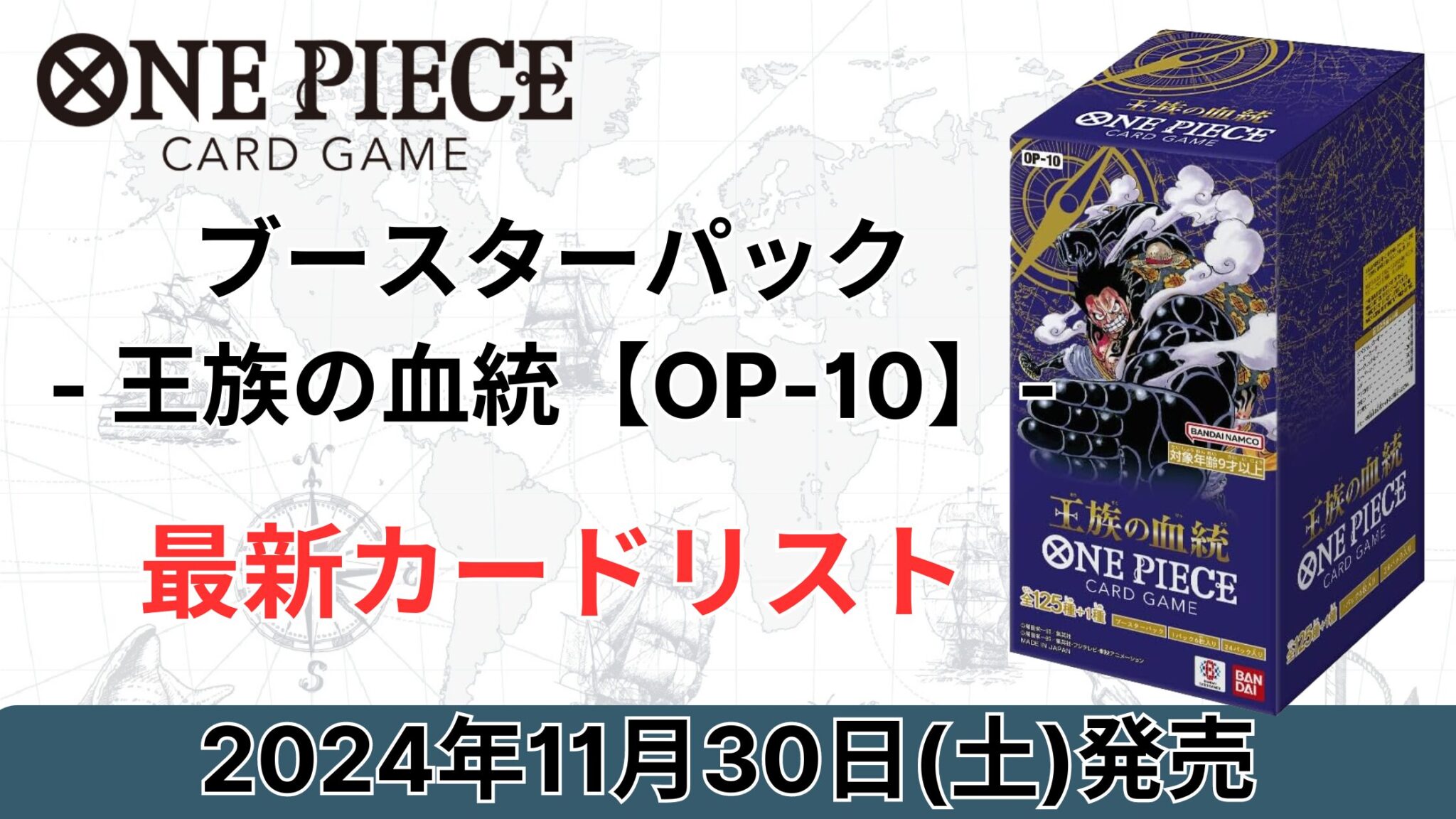 ワンピース カード 王族の血統 SR クザン 青キジ OP10-082 汎用