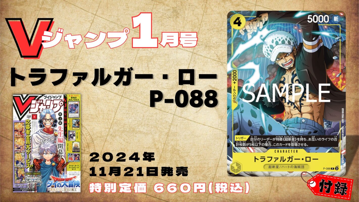 Vジャンプ1月特別号トラファルガー・ロー付録